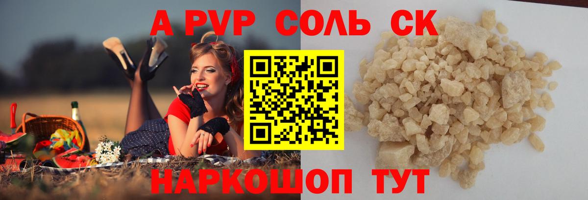 A-PVP СК  Вход с VPN  где купить наркоту  А ПВП СК  Наро-Фоминск 