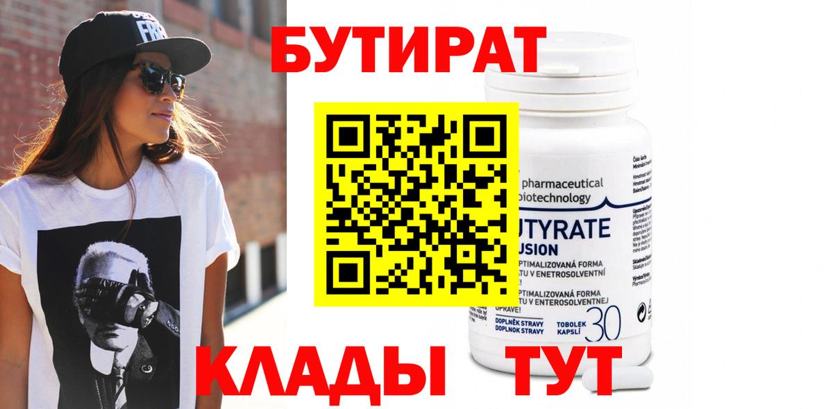 Бутират оксибутират Наро-Фоминск