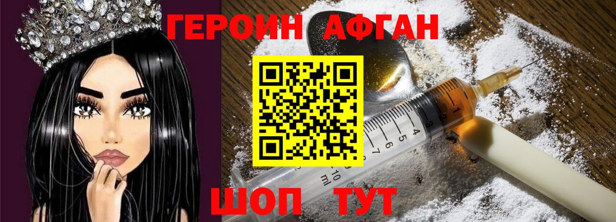 Героин  ГЕРОИН Афган  Вход с VPN  Наро-Фоминск 