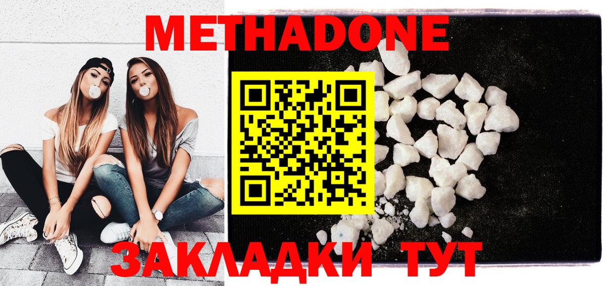 Метадон кристалл Наро-Фоминск