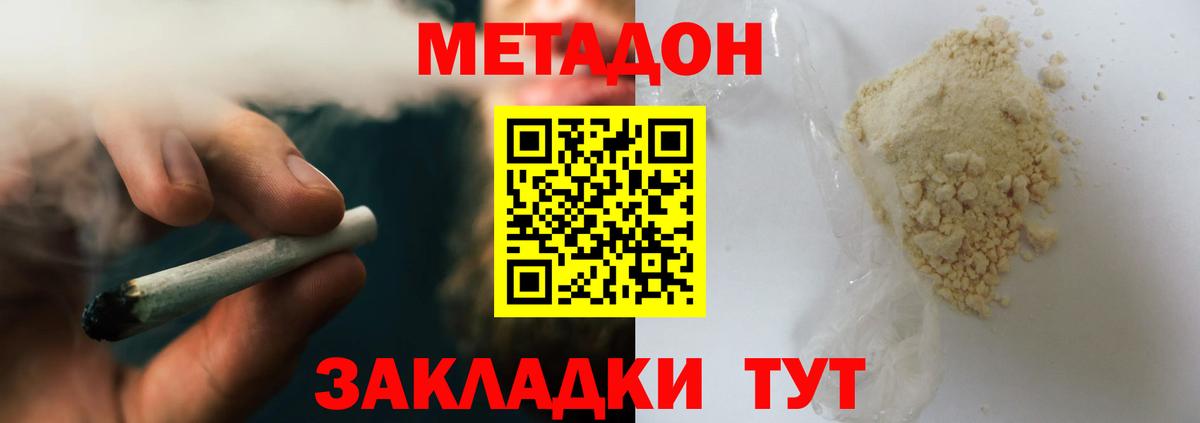 Метадон мёд  Вход с VPN  МЕТАДОН methadone  Наро-Фоминск 
